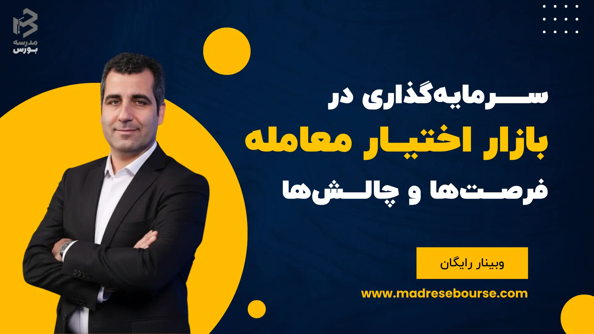 option webinar cover banner